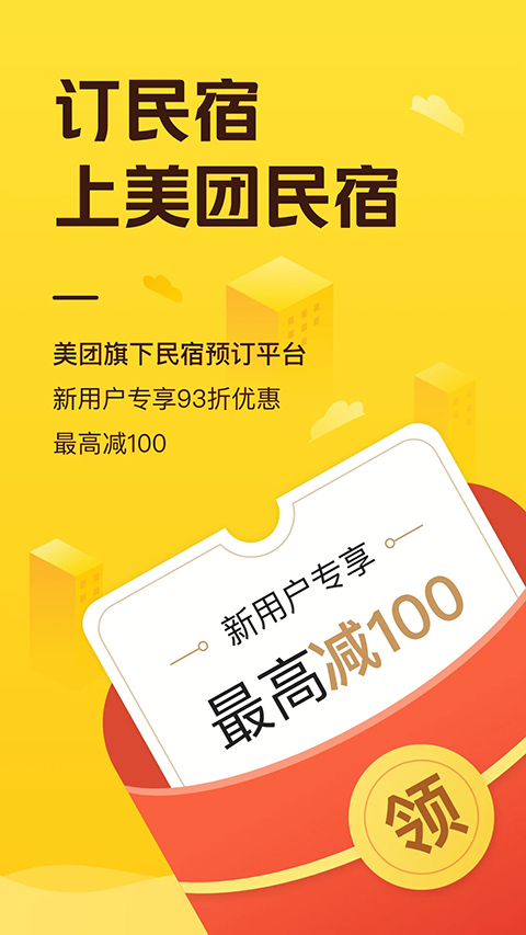 美团民宿app 截图2