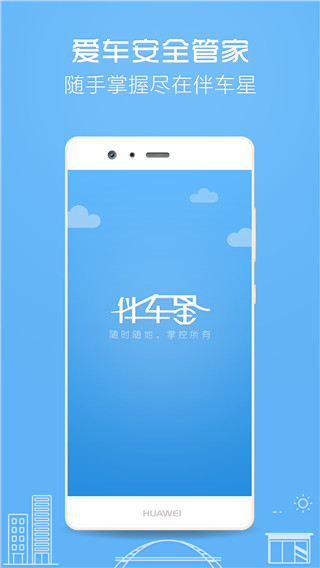 伴車(chē)星gps定位系統(tǒng) 截圖1