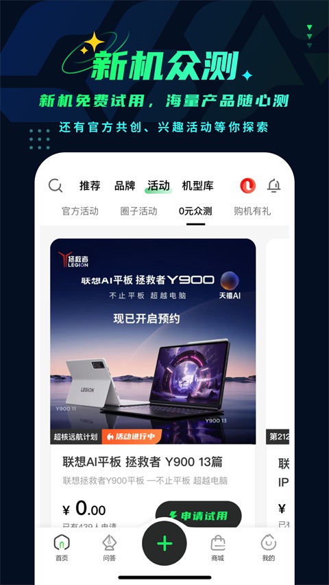 联想超核社区 截图3