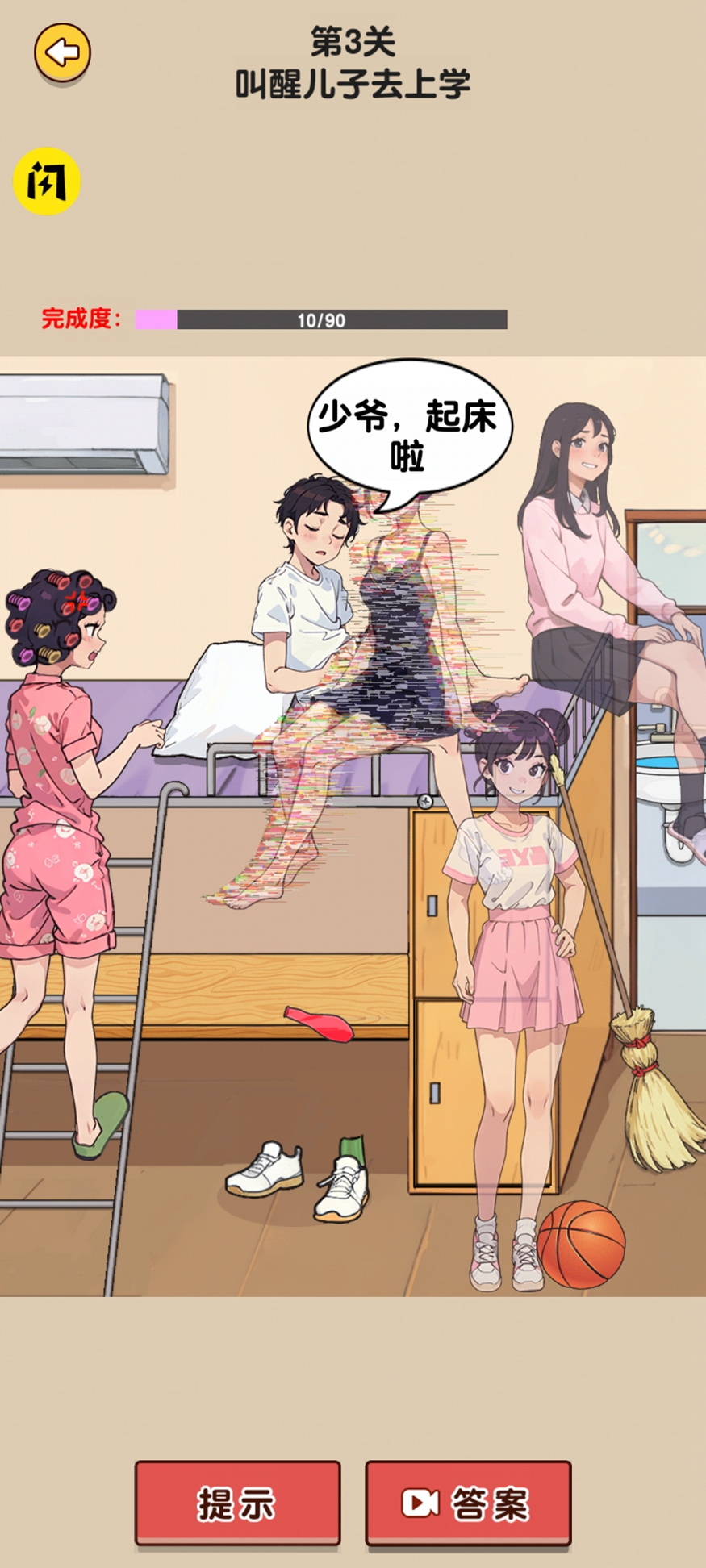 燒腦模擬器 截圖4