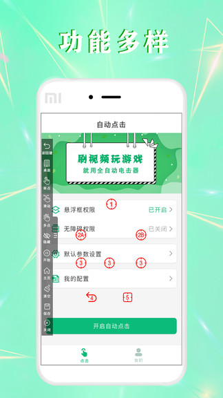 全自動點擊器免root 截圖3