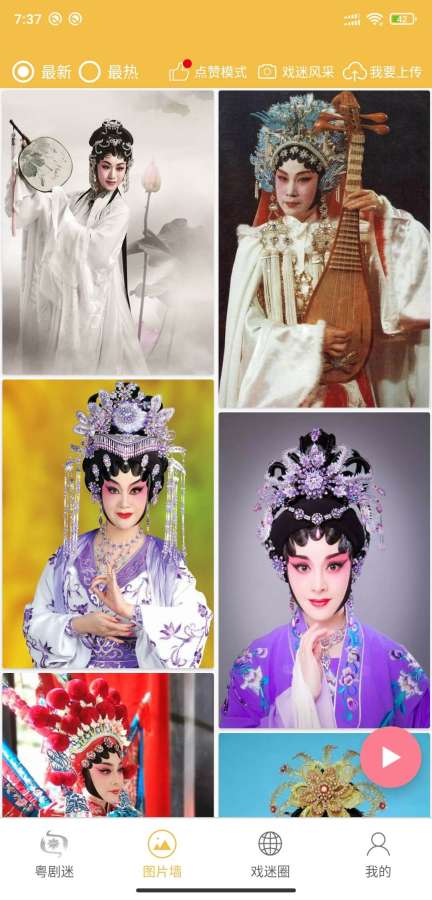 粵劇迷TV版 截圖2