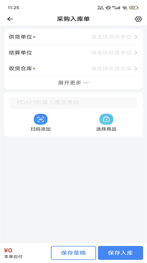 网上管家婆移动版 截图2