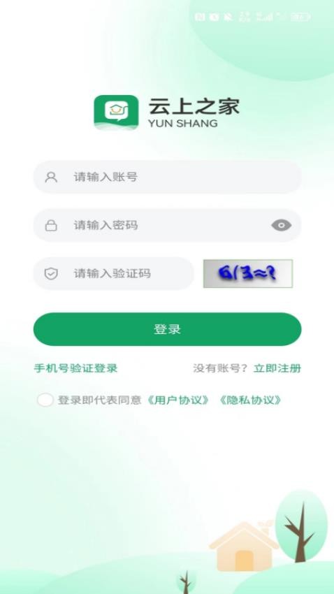 云上之家app 截图4