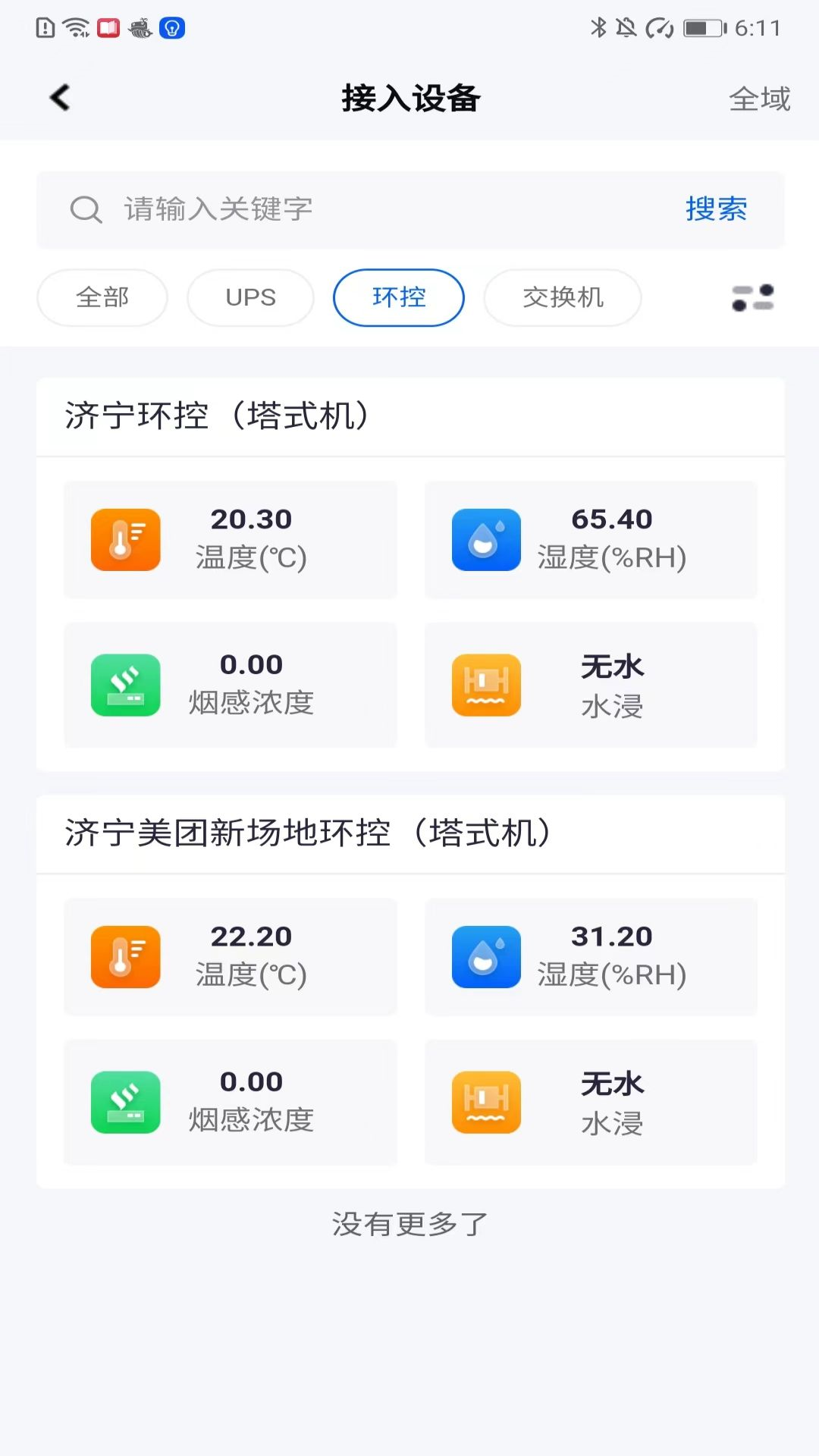 蓝猴ITSM 截图1