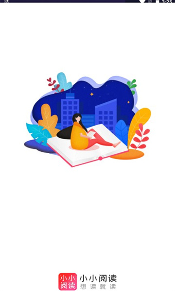 小小閱讀官方下載 1