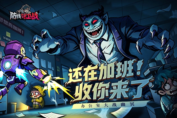 防线守卫战 截图2