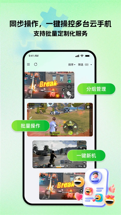 掌派云手机App 截图3