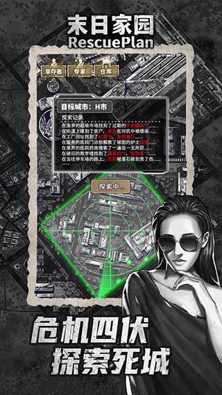 末日家园r计划最新版 截图2