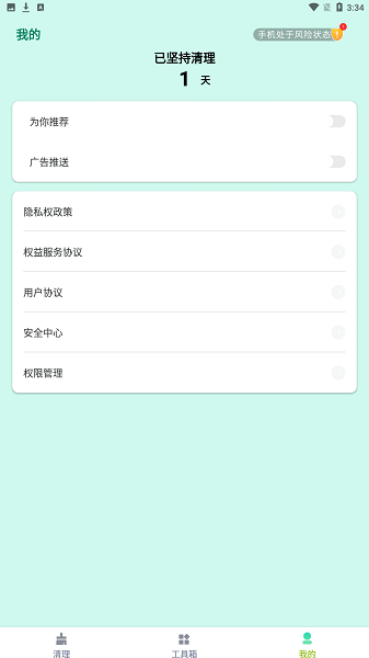 如新清理app 截圖2