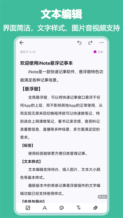 iNote懸浮窗記事本 截圖1
