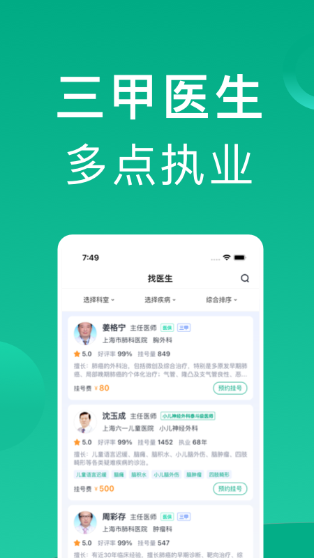 上海挂号网app 截图4