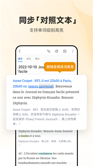 每日法语听力app 截图4