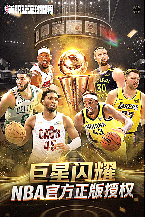NBA篮球世界 截图3