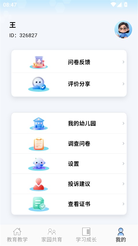 多宝课堂 截图3