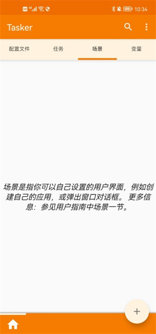 tasker车机版 截图5