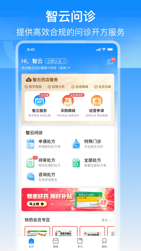 智云问诊店员版app 截图1