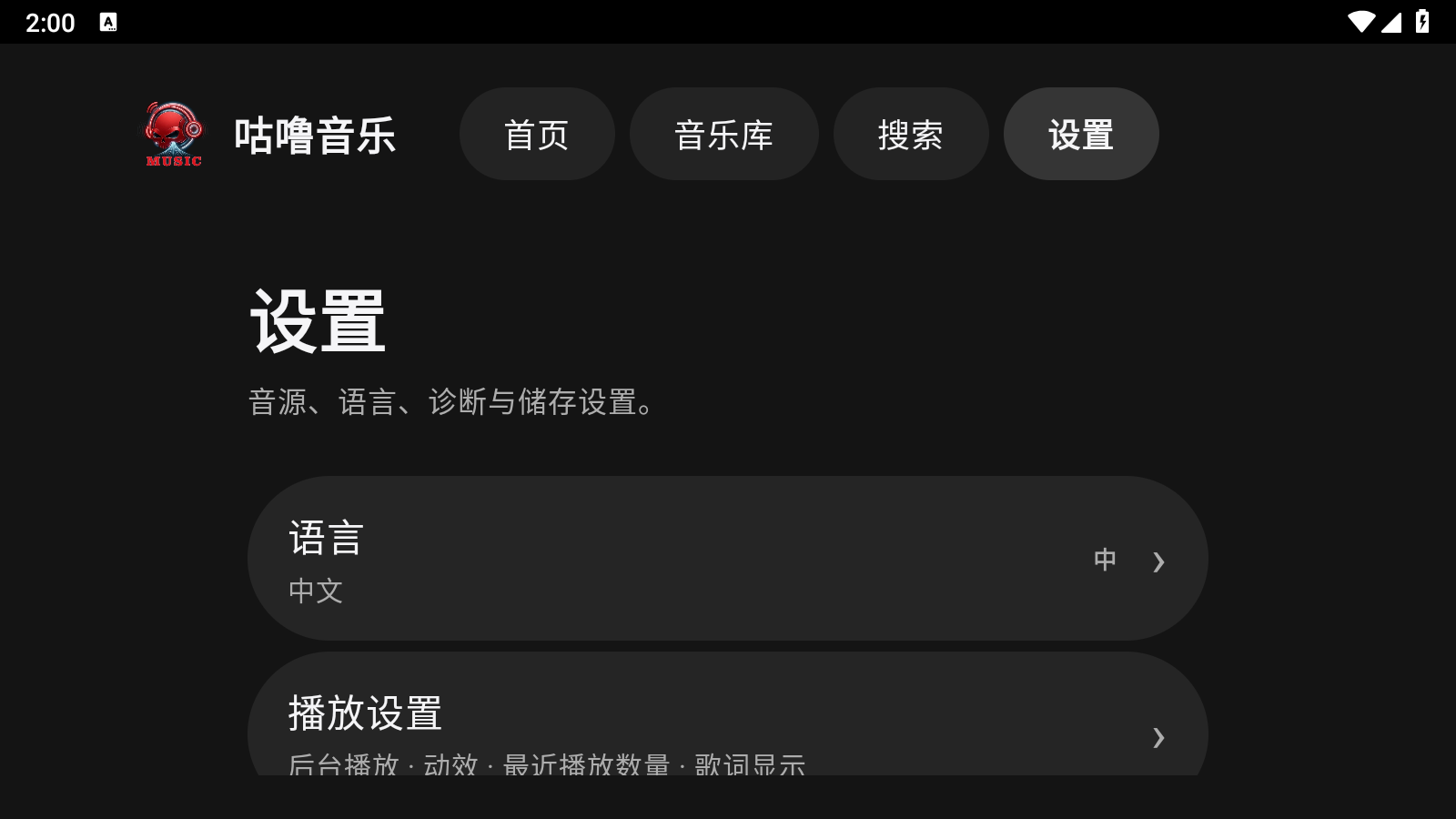 咕噜音乐 截图2