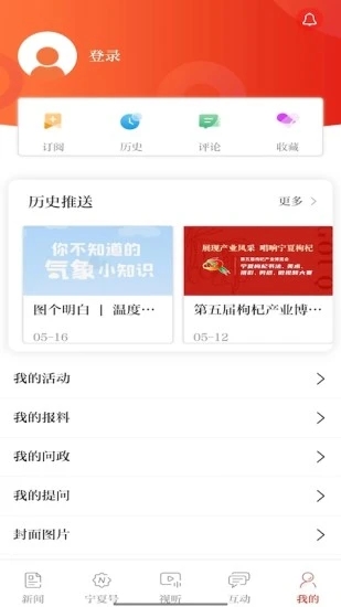宁夏日报app 截图4
