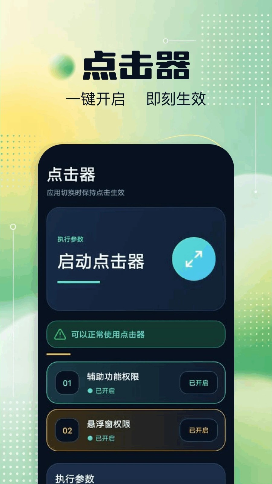 连续自动点击器 截图3