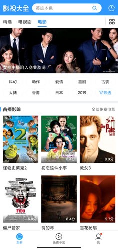 2345影視大全免費(fèi)追劇大全 截圖7