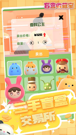 盲盒收藏家游戏 截图4