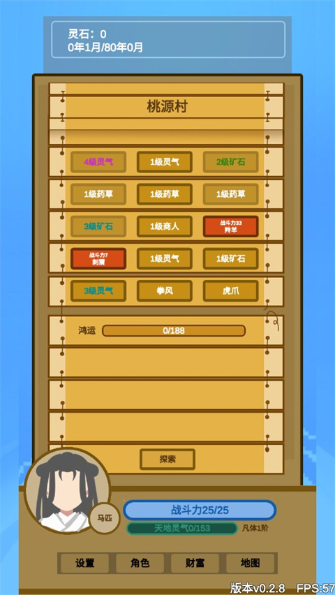 文字来修仙官方版 截图3