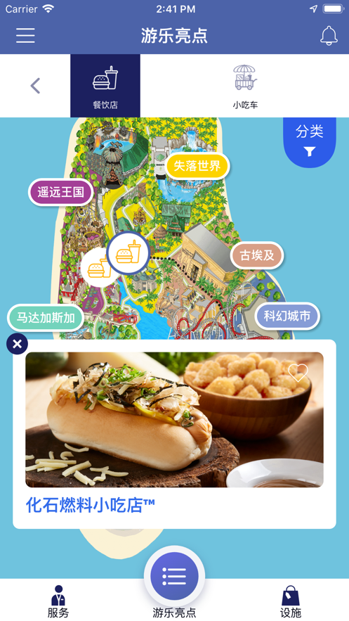 新加坡環(huán)球影城app 截圖2