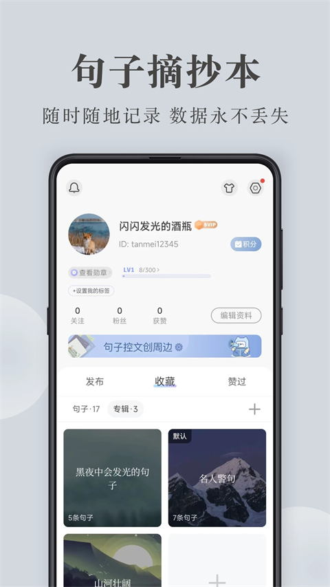 句子控app官方 截圖5