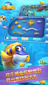 我的捕魚 截圖3