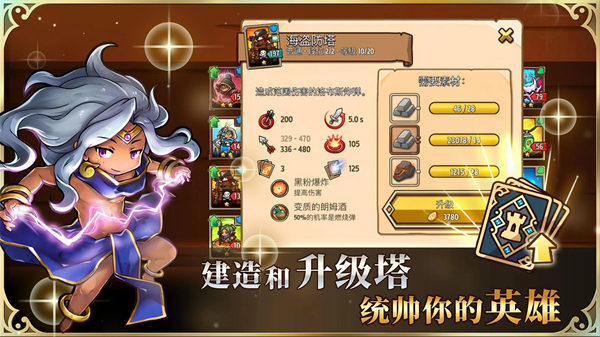 疯狂塔防物语手机版 截图2