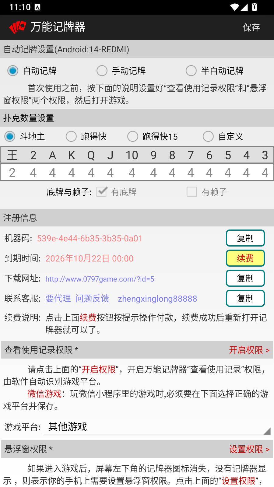 万能记牌 1