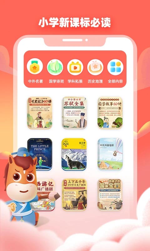 高途阅读App 截图2