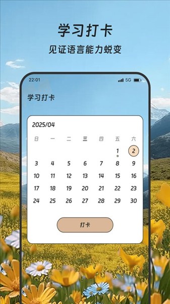 鑫途翻译精灵 截图2