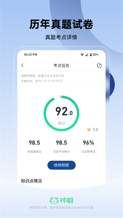 公务员考试随身学App 截图1