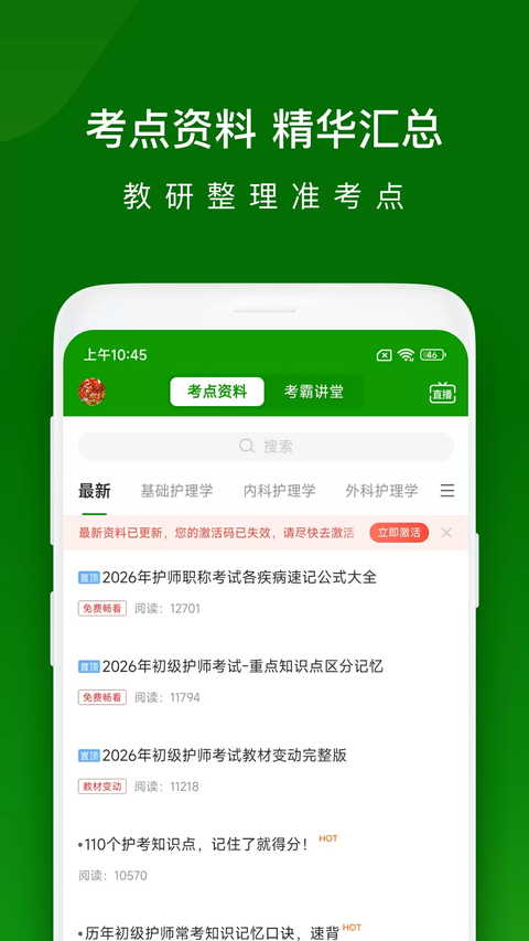 医学万题库app 截图4