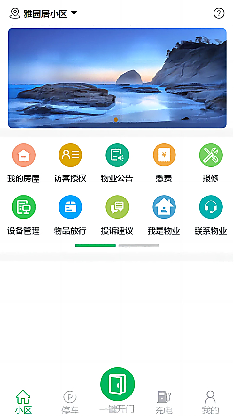 达管家app 截图4