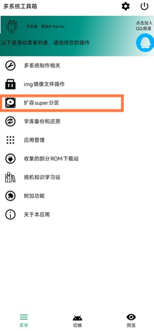 多系统工具箱安卓版 1