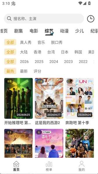 云帧享2026 截图3