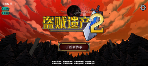 盗贼遗产2安卓版 1