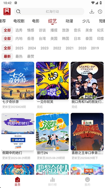 若惜追劇TV最新版本 截圖1