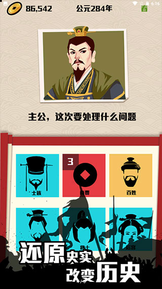 三国主公模拟器 截图4