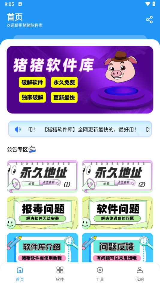 猪猪软件库4.2最新版本 截图2