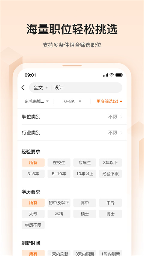 卓博人才网手机版 截图1