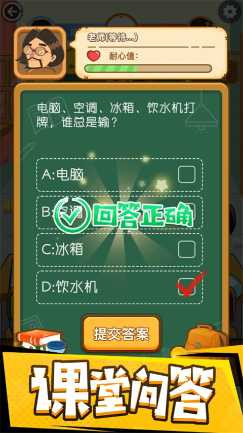同桌大作战官方正版 截图2