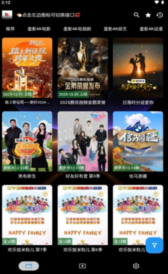 墨盒影视TV盒子 截图4