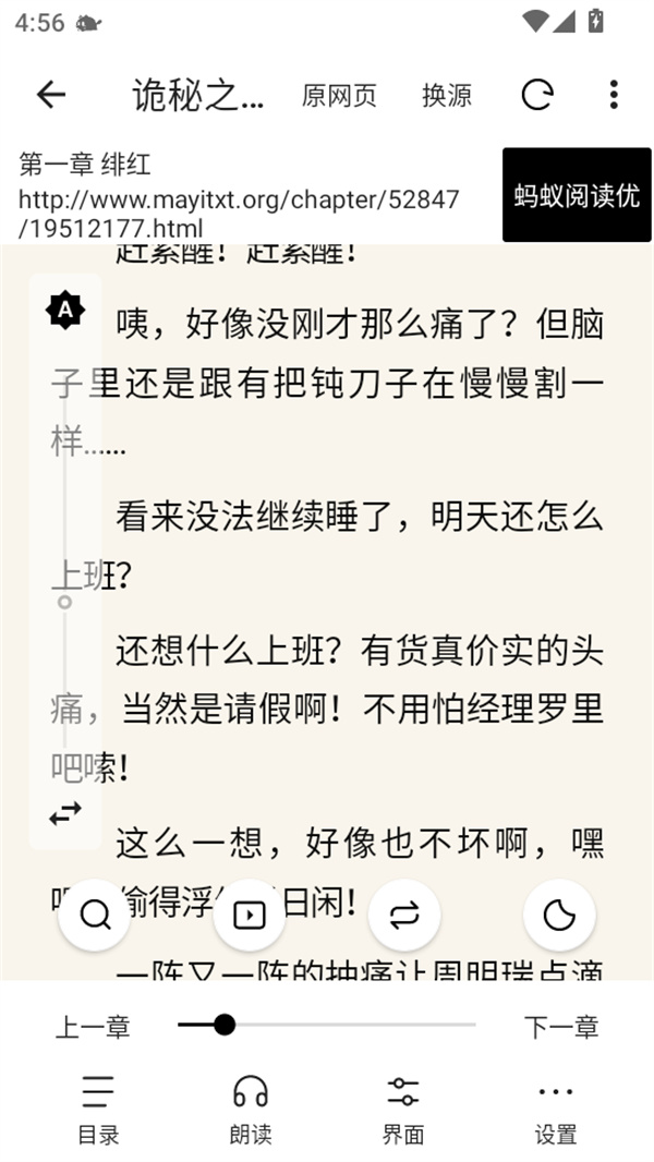 元气小说 截图1