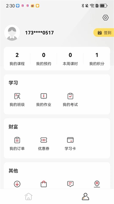 名师天团App 截图3