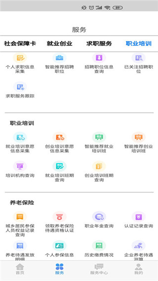 內蒙古人社人臉識別認證app 截圖3