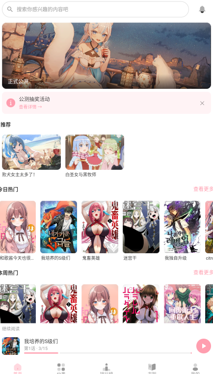 花火漫画免费版 截图4